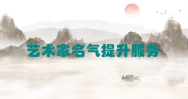 镇康县-艺术商盟为书画家提供全方位的网络媒体推广服务